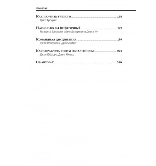 Harvard Business Review (HBR): Управление персоналом-4