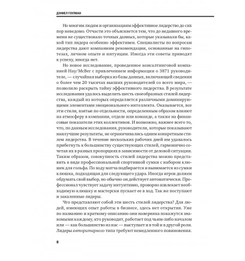 Harvard Business Review (HBR): Управление персоналом-6