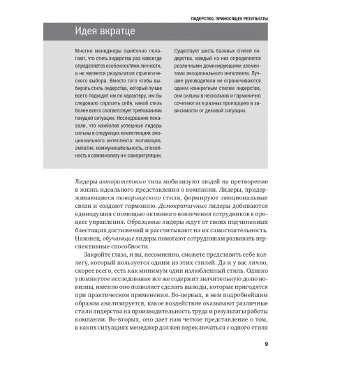 Harvard Business Review (HBR): Управление персоналом-7