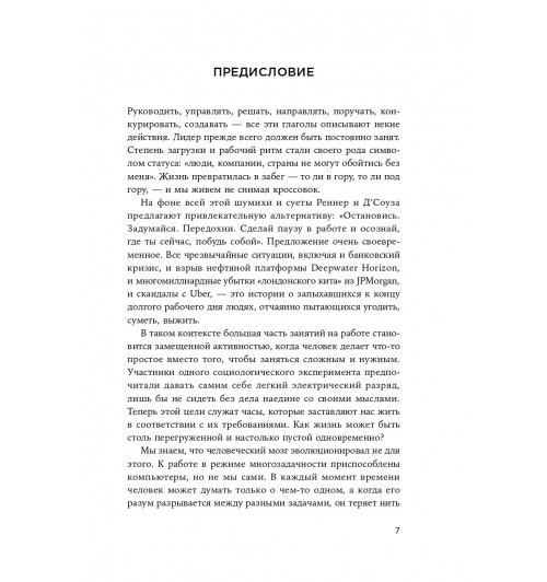 Реннер Дайана: Быстрая черепаха. Неделание как способ достичь цели-5