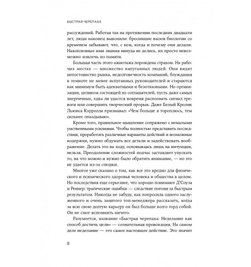 Реннер Дайана: Быстрая черепаха. Неделание как способ достичь цели-6