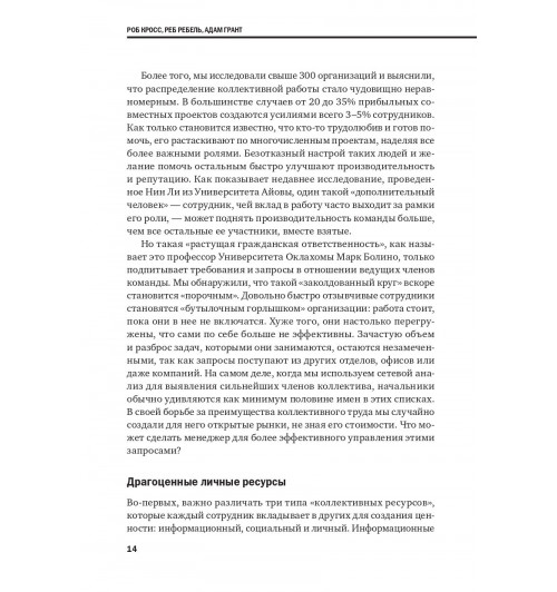 Harvard Business Review (HBR): Менеджмент. Стратегии. HR. Лучшее за 2017 год-10