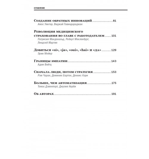 Harvard Business Review (HBR): Менеджмент. Стратегии. HR. Лучшее за 2017 год-2