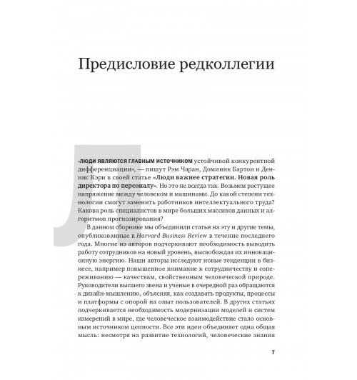 Harvard Business Review (HBR): Менеджмент. Стратегии. HR. Лучшее за 2017 год-3