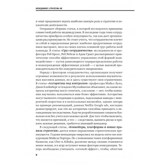 Harvard Business Review (HBR): Менеджмент. Стратегии. HR. Лучшее за 2017 год-4