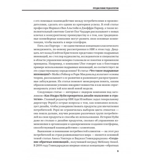 Harvard Business Review (HBR): Менеджмент. Стратегии. HR. Лучшее за 2017 год-5