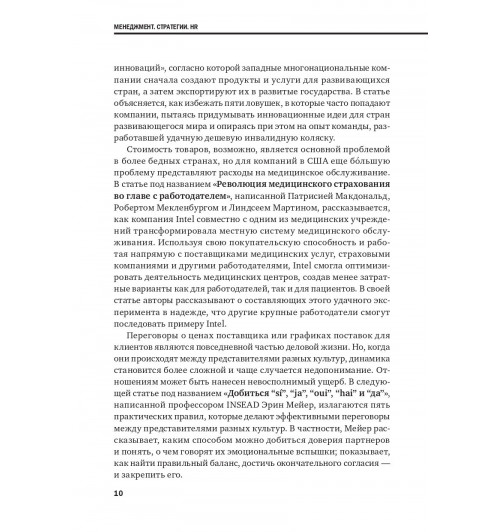 Harvard Business Review (HBR): Менеджмент. Стратегии. HR. Лучшее за 2017 год-6