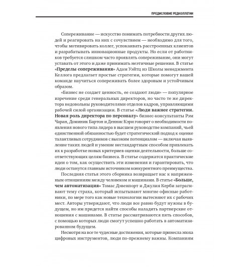 Harvard Business Review (HBR): Менеджмент. Стратегии. HR. Лучшее за 2017 год-7