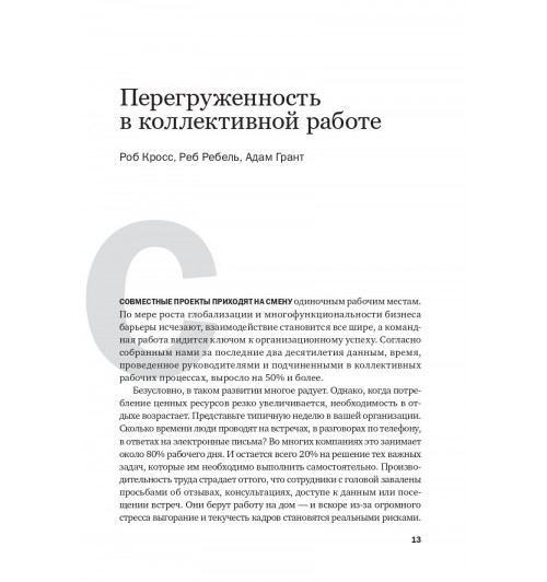 Harvard Business Review (HBR): Менеджмент. Стратегии. HR. Лучшее за 2017 год-9