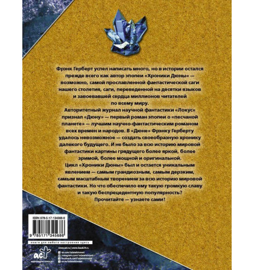 Герберт Фрэнк: Дюна. Все части в одной книге. (Подарочное издание)-1