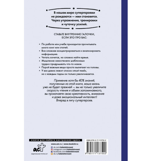 Клюшина Анастасия Вячеславовна: Скорочтение и другие суперспособности-1