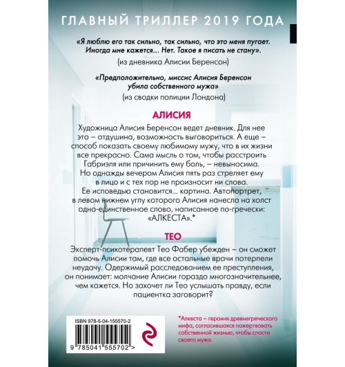 Михаэлидес Алекс: Безмолвный пациент (М)-2