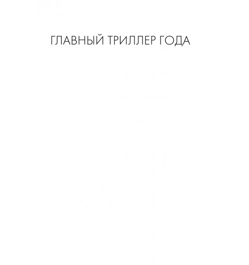 Михаэлидес Алекс: Безмолвный пациент (М)-3