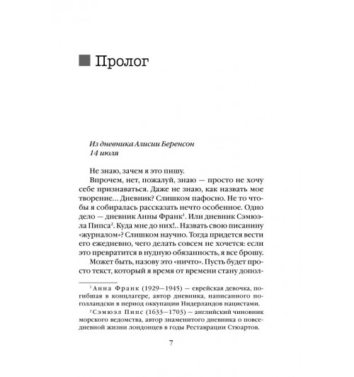 Михаэлидес Алекс: Безмолвный пациент (М)-7