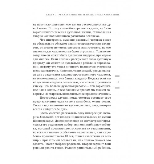 Торсунов Олег Геннадьевич: Мое предназначение. Как заслужить большего и сделать этот мир лучше-12