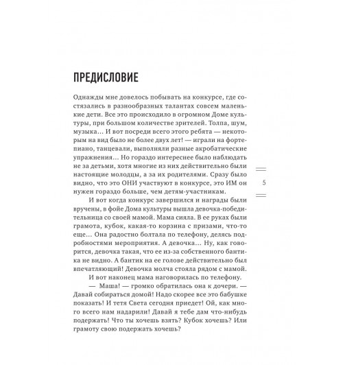 Торсунов Олег Геннадьевич: Мое предназначение. Как заслужить большего и сделать этот мир лучше-6