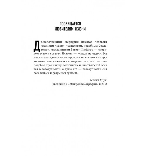 Фрэнсис Гэвин: Путешествие хирурга по телу человека (М)-12