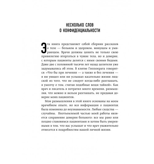 Фрэнсис Гэвин: Путешествие хирурга по телу человека (М)-13