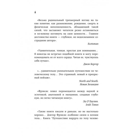 Фрэнсис Гэвин: Путешествие хирурга по телу человека (М)-7