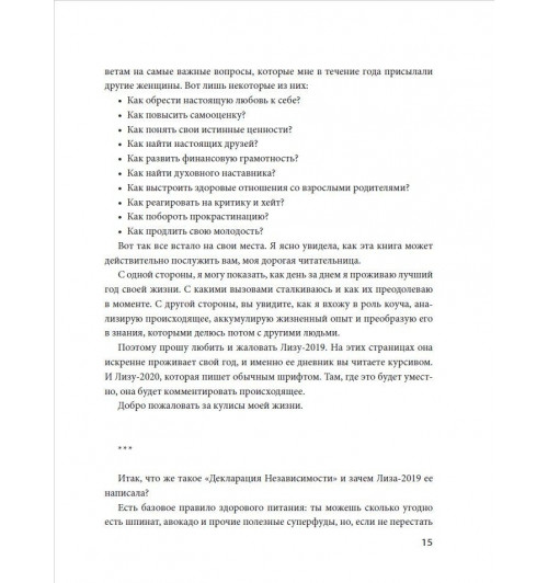 Бабанова Елизавета Дмитриевна: Лучший год моей жизни-3