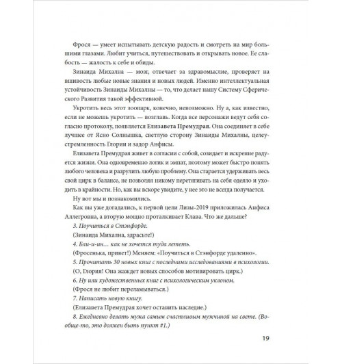 Бабанова Елизавета Дмитриевна: Лучший год моей жизни-7