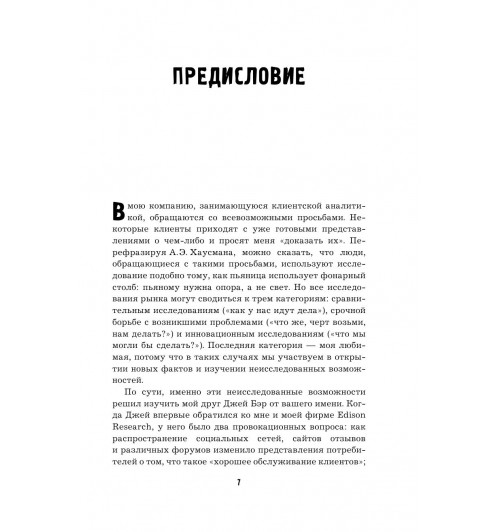Бэр Джей: GET FEEDBACK. Как негативные отзывы сделают ваш продукт лидером рынка-9