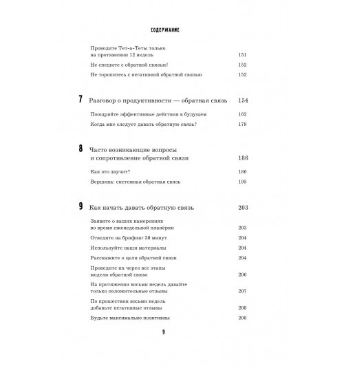 Хорстман Марк: Управляй как бог менеджмента. Инструменты выдающегося руководителя-10