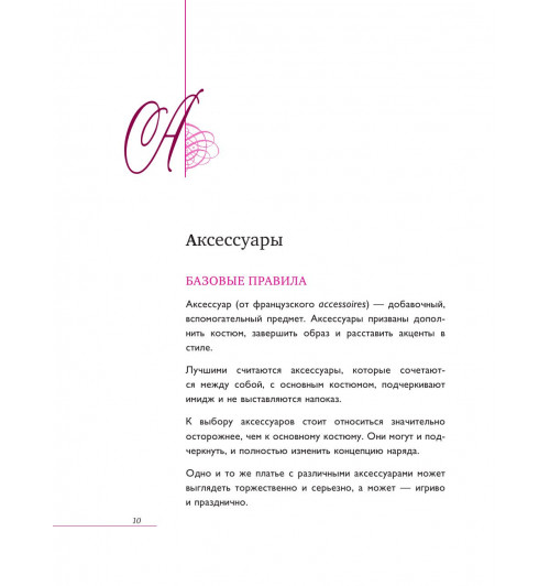 Вос Елена: Настоящая леди. Правила хорошего тона на все случаи жизни (Подарочное издание)-11