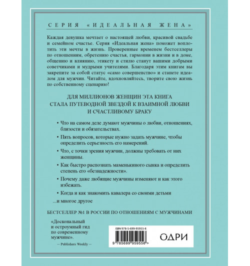Харви Стив: Поступай как женщина, думай как мужчина. Почему мужчины любят, но не женятся и другие секреты сильного пола (Подарочное издание)-2