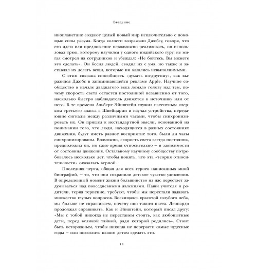 Айзексон Уолтер: Invent and Wander. Избранные статьи создателя Amazon Джеффа Безоса-13
