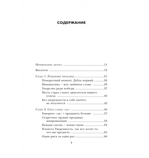 Серхант Райан: Продавай красиво. Мастер-класс по эффектному заключению сделок-12