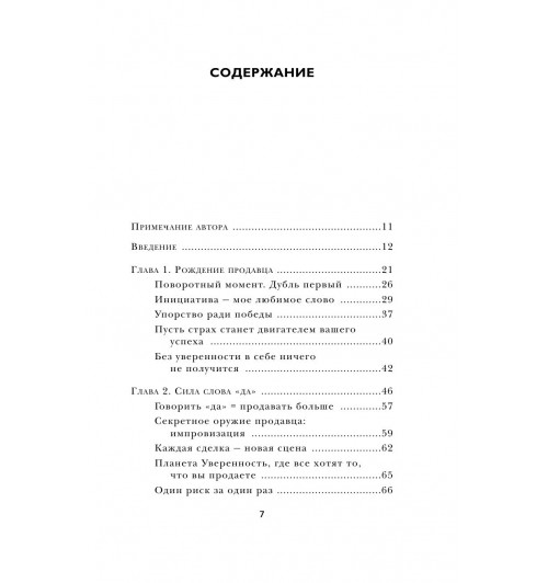 Серхант Райан: Продавай красиво. Мастер-класс по эффектному заключению сделок-3