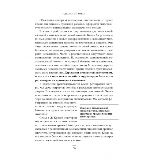 Мезрич Джошуа: Когда смерть становится жизнью. Будни врача-трансплантолога-14
