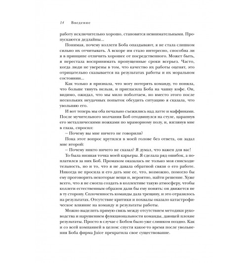 Скотт Ким: Радикальная прямота Как управлять не теряя человечности-14