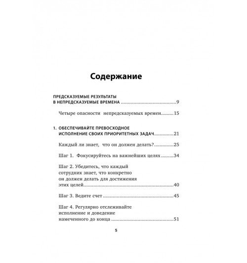 Кови Стивен: 4 правила эффективного лидера-7