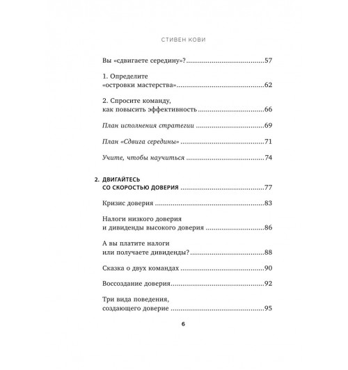 Кови Стивен: 4 правила эффективного лидера-8