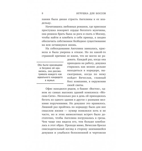 Рокс Лили: Игрушка для боссов (Эротика)-19