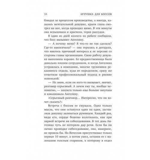 Рокс Лили: Игрушка для боссов (Эротика)-23