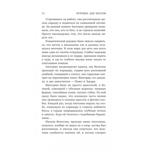 Рокс Лили: Игрушка для боссов (Эротика)-27
