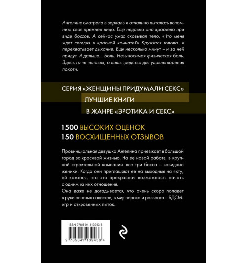 Рокс Лили: Игрушка для боссов (Эротика)-3