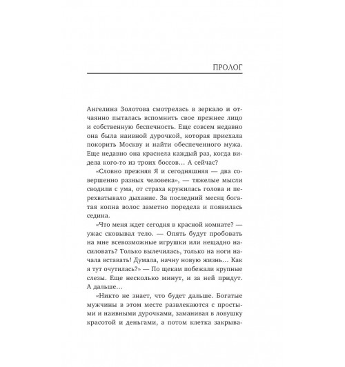 Рокс Лили: Игрушка для боссов (Эротика)-13