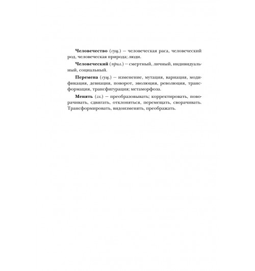 Фрэнсис Гэвин: Метаморфозы. Путешествие хирурга по самым прекрасным и ужасным изменениям человеческого тела-11