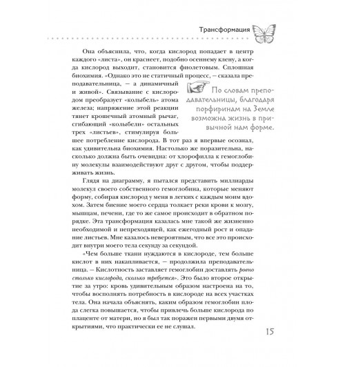 Фрэнсис Гэвин: Метаморфозы. Путешествие хирурга по самым прекрасным и ужасным изменениям человеческого тела-14