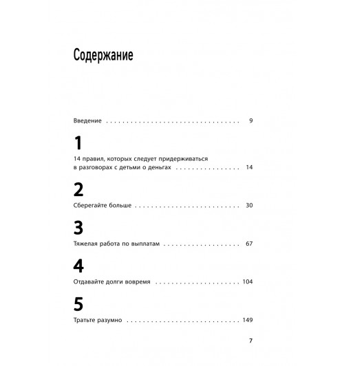 Коблайнер Бет: Как превратить своего ребенка в финансового гения-5