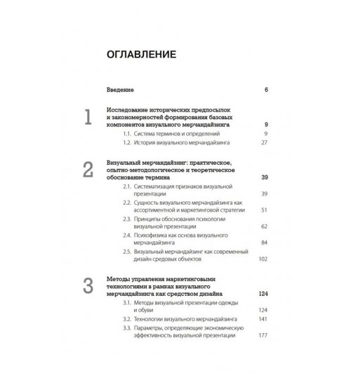 Галун Дмитрий: Визуальный мерчандайзинг. Не только бизнес-1