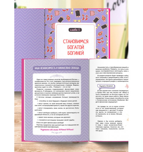 Правдина Наталия Борисовна: Подсознание может все. Особенно у женщин. Пробуди в себе Богиню! Правдина Наталия-5