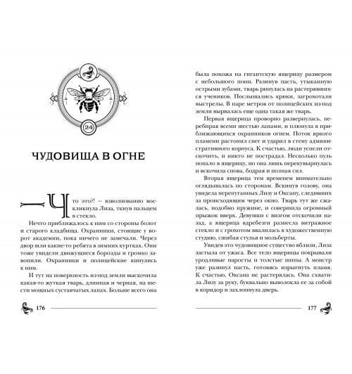Пандемониум. 12. Орден огненного дракона-2