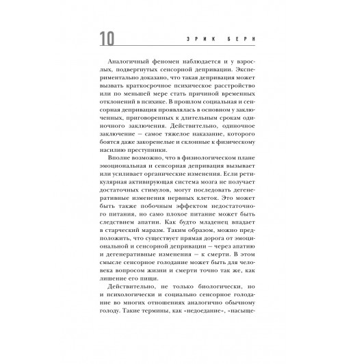Берн Эрик: Игры, в которые играют люди (нов. оф.)-13