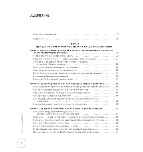Лебедев Павел: Ты посмотрел сюда. Теперь сюда. Магия визуализации и 440 кейсов, которые научат управлять вниманием с помощью презентаций и инфографики-3