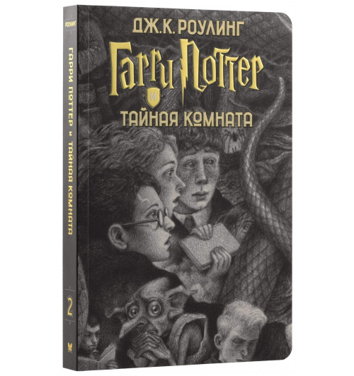 Роулинг Джоан Кэтлин: Гарри Поттер. Комплект из 7 книг в футляре.-1